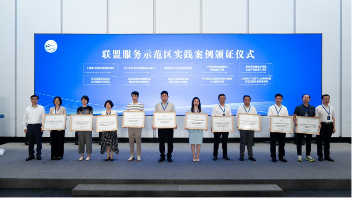 联盟风采丨联盟服务示范区实践案例出炉，细数联盟赋能示范区建设力量