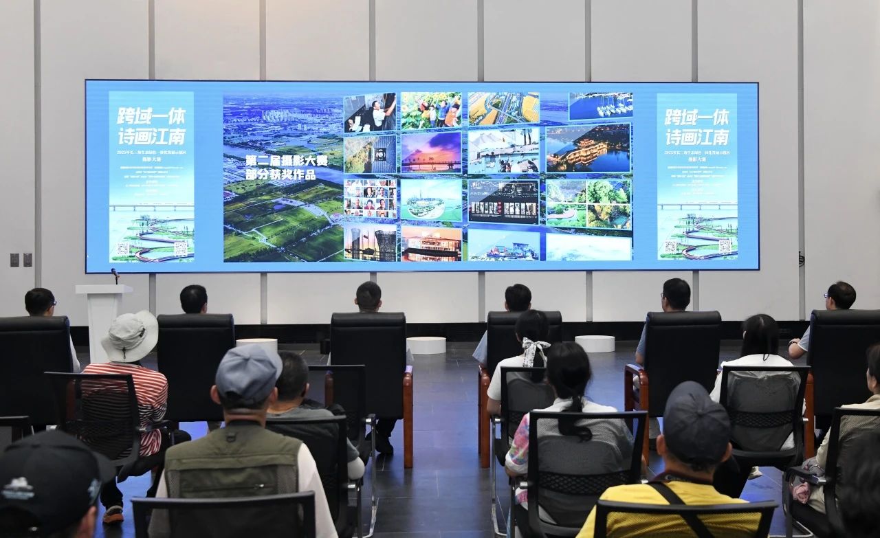 跨域一体 诗画江南！2025年示范区摄影大赛启动