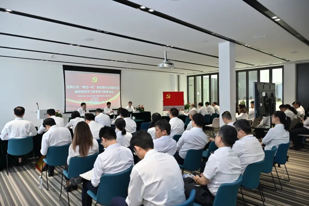 擎旗铸魂担使命 党建赋能一体化 | 长新公司举行“两优一先”表彰暨树立和践行正确政绩观学习教育警示教育会
