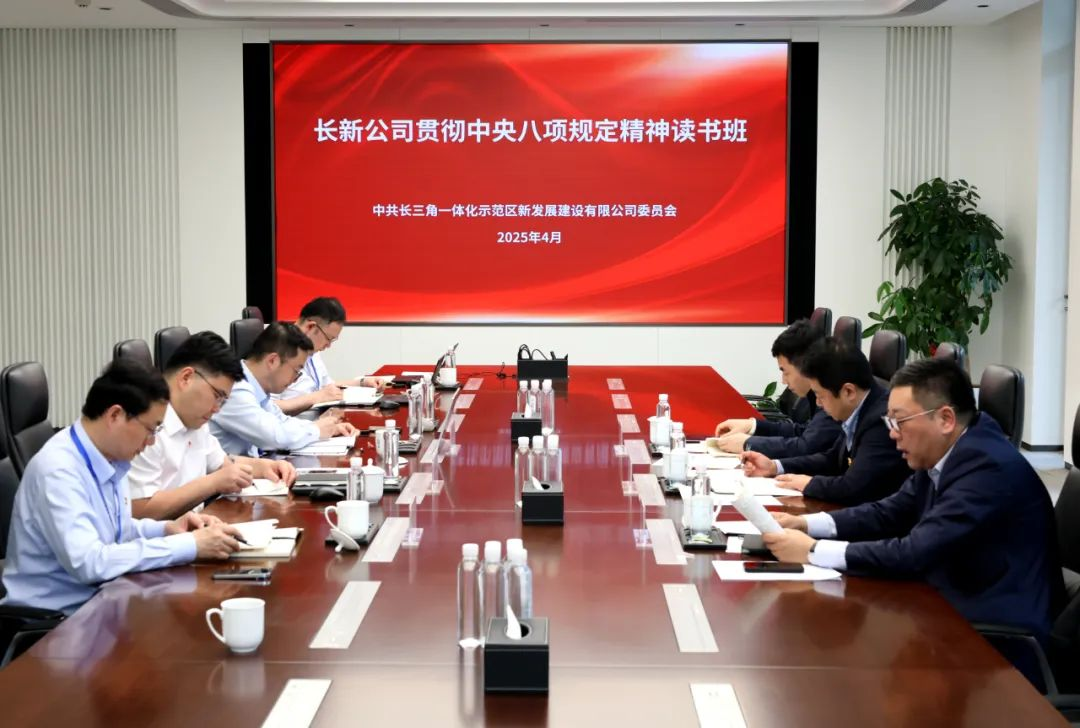 长新公司党委举办深入贯彻中央八项规定精神学习教育读书班