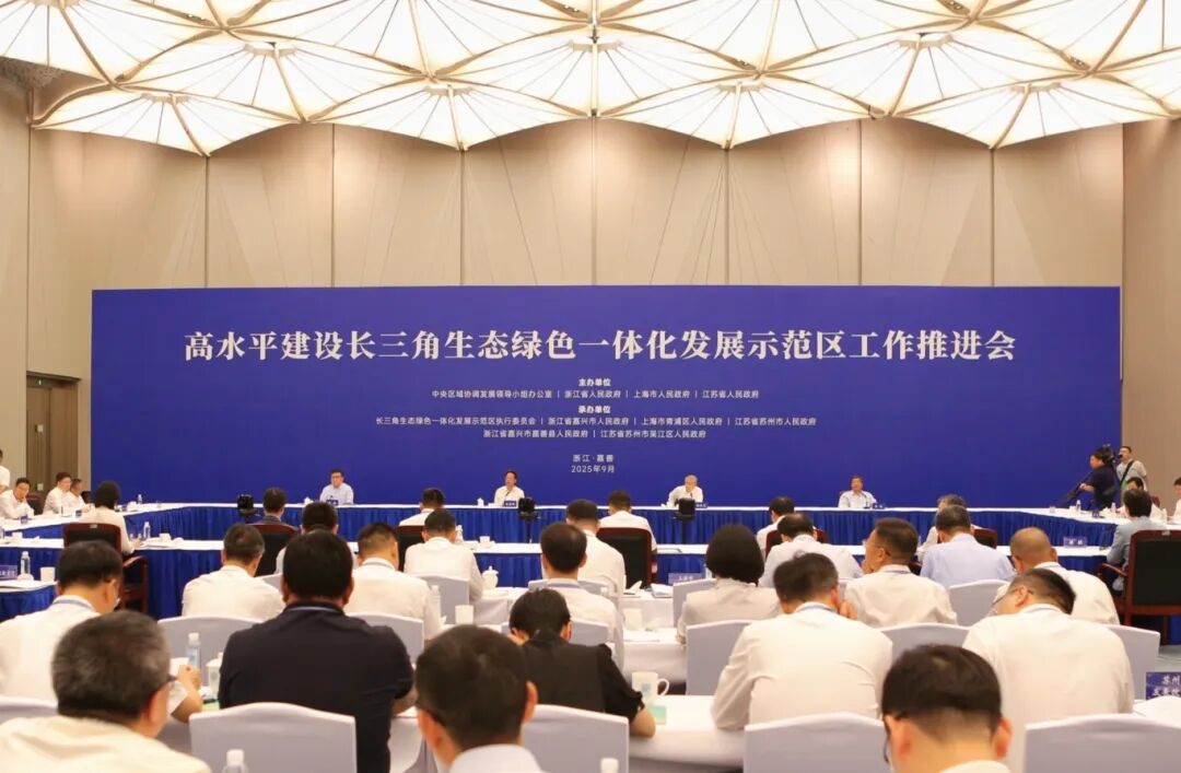 高水平建设长三角生态绿色一体化发展示范区工作推进会召开
