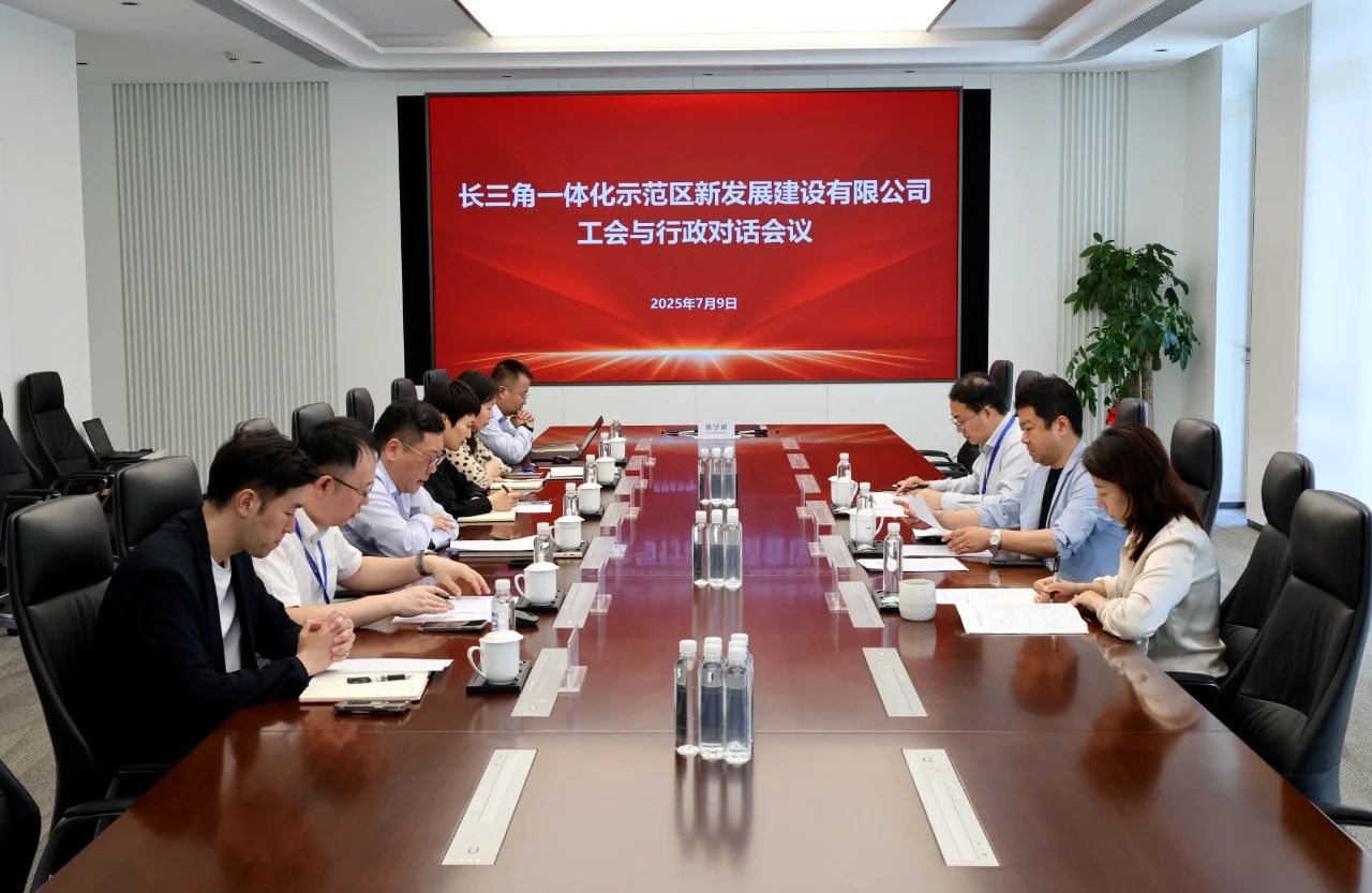 凝心聚力 共商共促—长新公司召开工会与行政对话会议