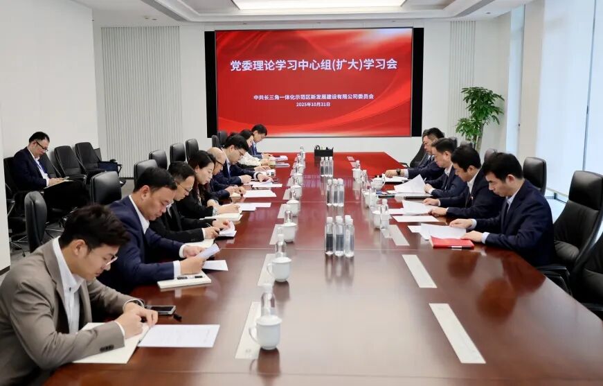 长新公司党委召开理论学习中心组（扩大）学习会传达学习党的二十届四中全会精神