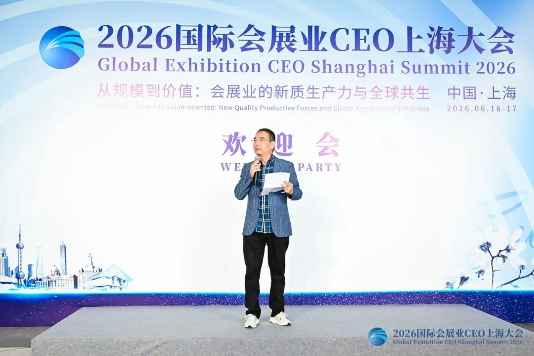 2026国际会展业CEO上海大会欢迎会在水乡客厅·方厅水院顺利举办