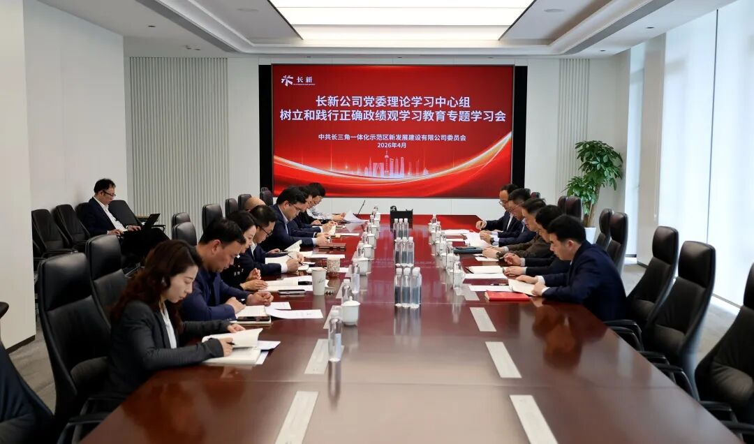 长新公司党委理论学习中心组举办树立和践行正确政绩观学习教育专题学习会