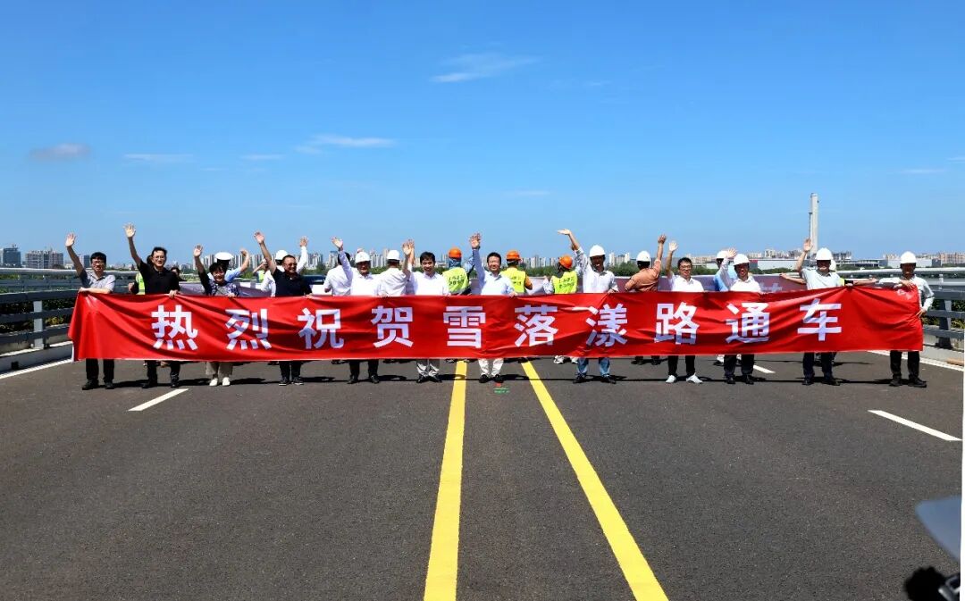 重磅 | 长三角一体化示范区“十五五”首条跨省域对接道路——雪落漾路正式通车